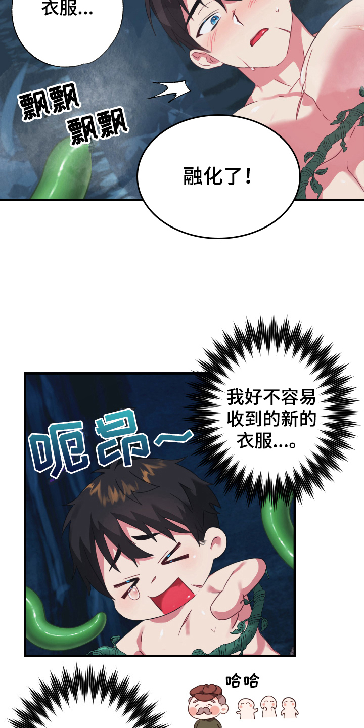 《粘糕聚会》第46章从胸口开始的骑士精神期待 第15页