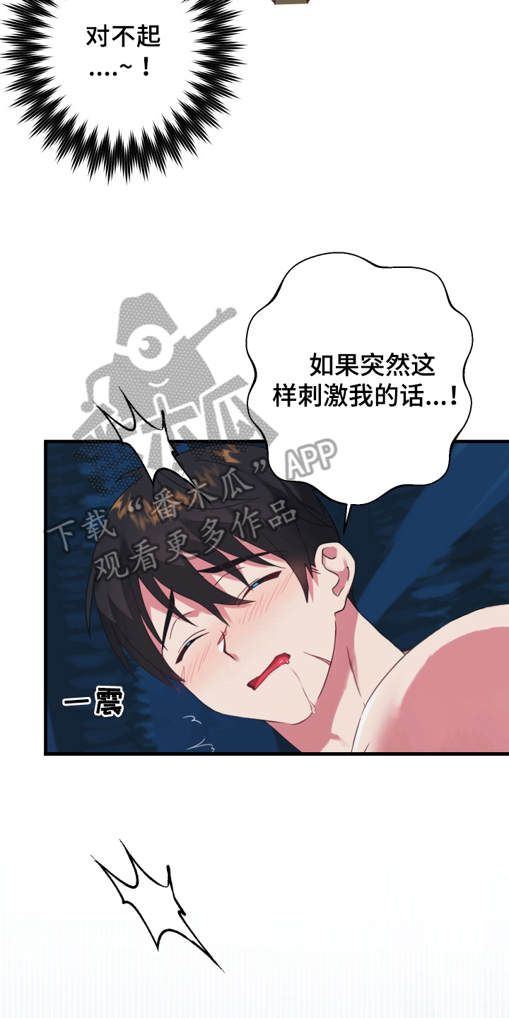 《粘糕聚会》第46章从胸口开始的骑士精神期待 第16页