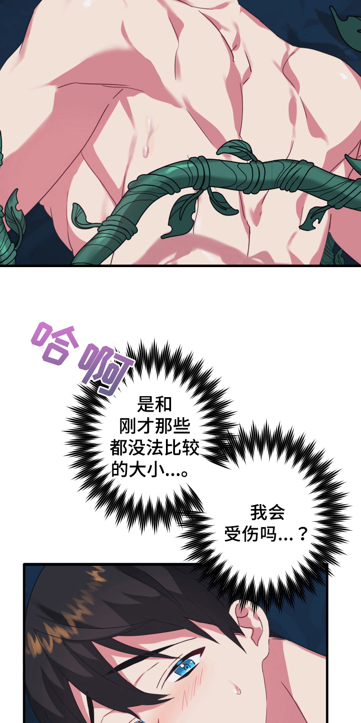 《粘糕聚会》第46章从胸口开始的骑士精神期待 第19页