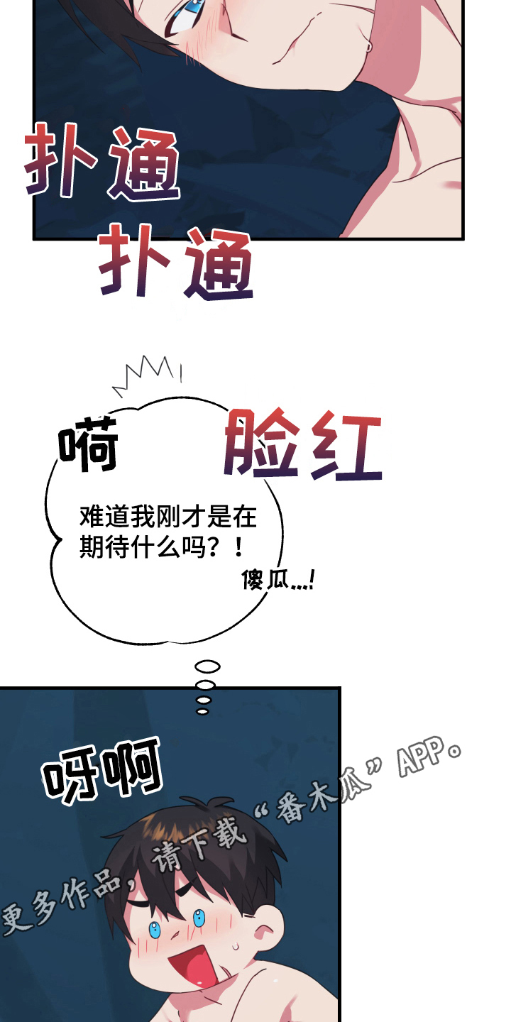 《粘糕聚会》第46章从胸口开始的骑士精神期待 第20页