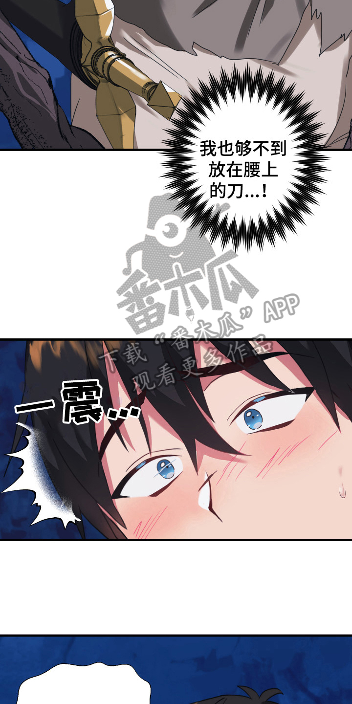 《粘糕聚会》第46章从胸口开始的骑士精神期待 第3页