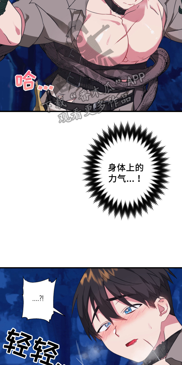 《粘糕聚会》第46章从胸口开始的骑士精神期待 第6页