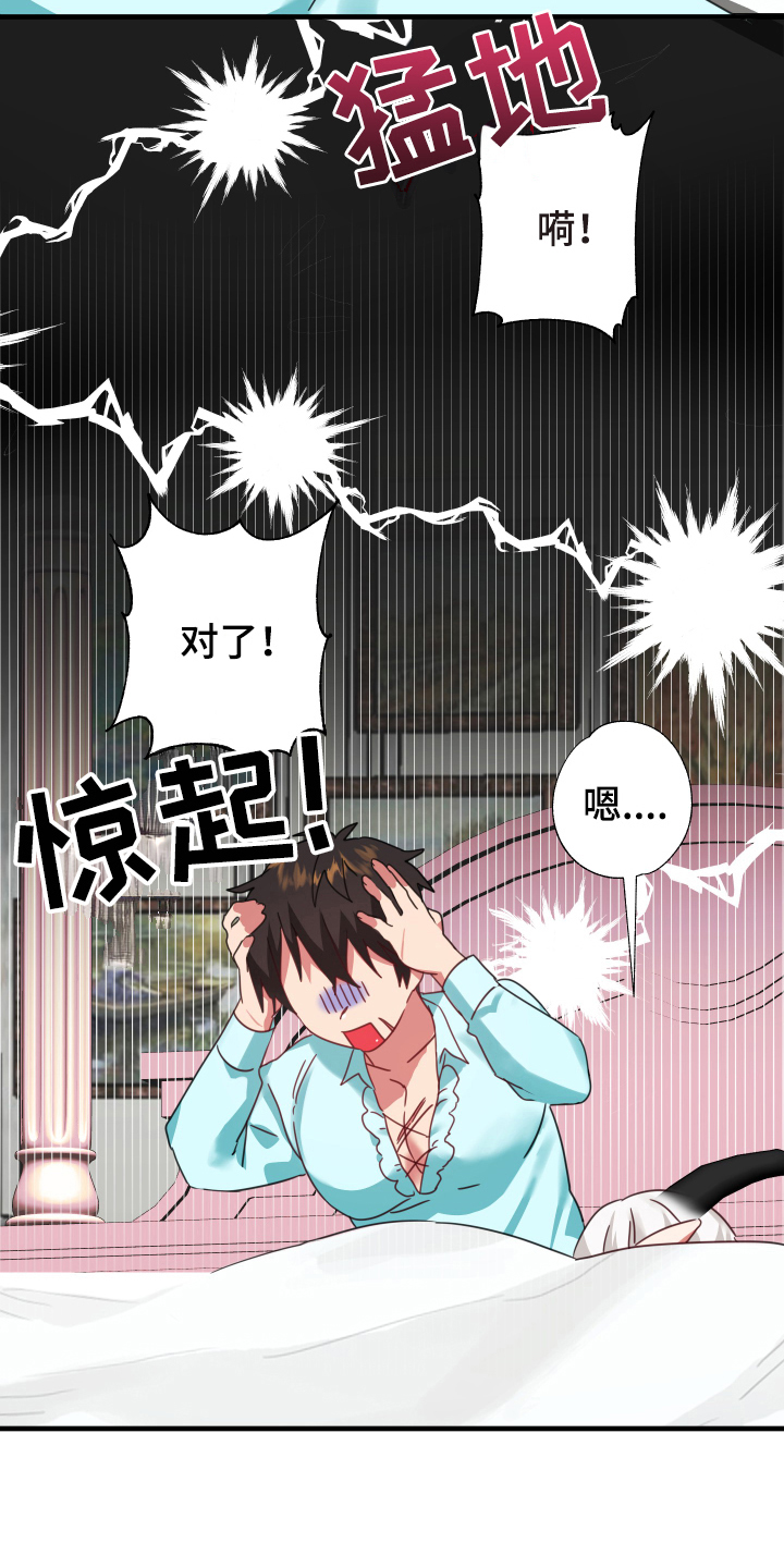 《粘糕聚会》第52章从胸口开始的骑士精神抽象画 第11页