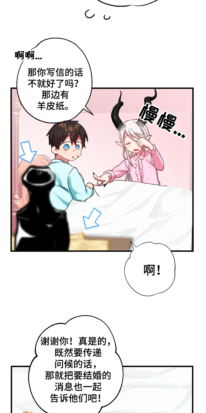 《粘糕聚会》第52章从胸口开始的骑士精神抽象画 第13页