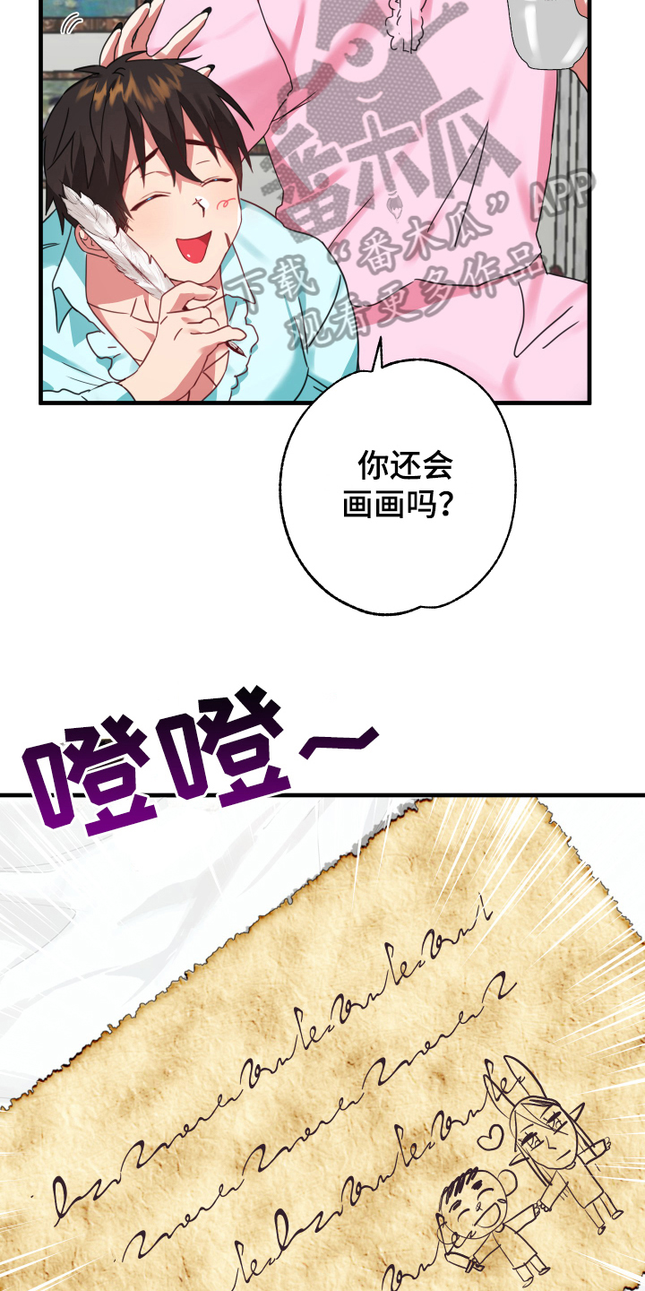 《粘糕聚会》第52章从胸口开始的骑士精神抽象画 第15页