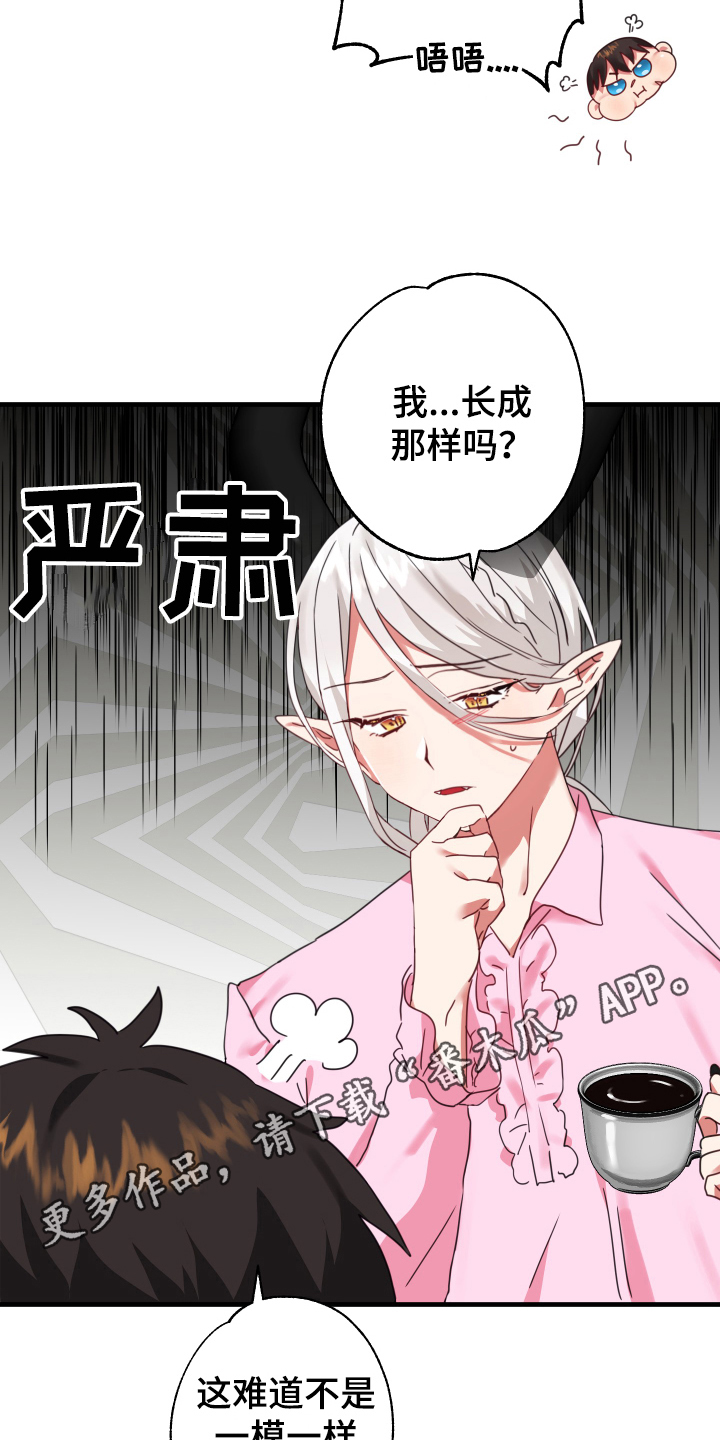 《粘糕聚会》第52章从胸口开始的骑士精神抽象画 第17页