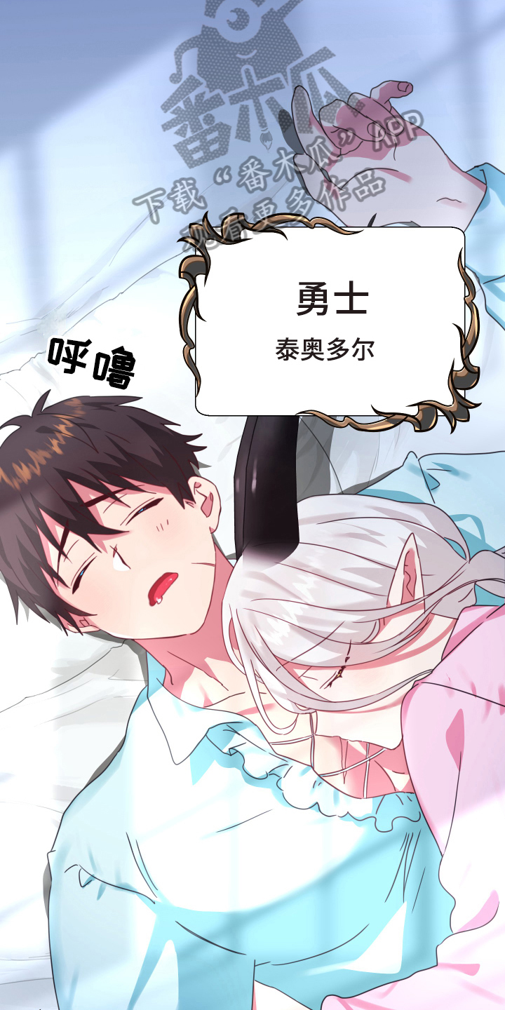《粘糕聚会》第52章从胸口开始的骑士精神抽象画 第3页