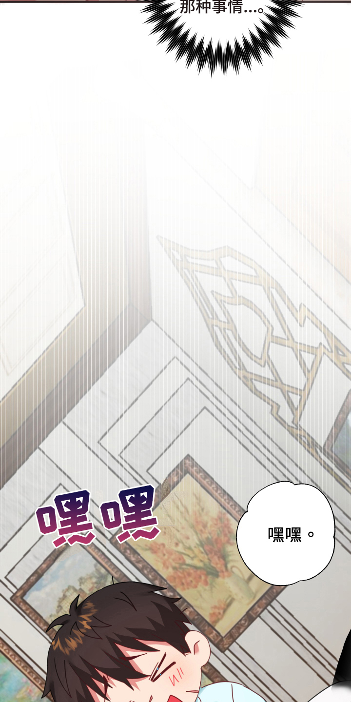 《粘糕聚会》第52章从胸口开始的骑士精神抽象画 第8页