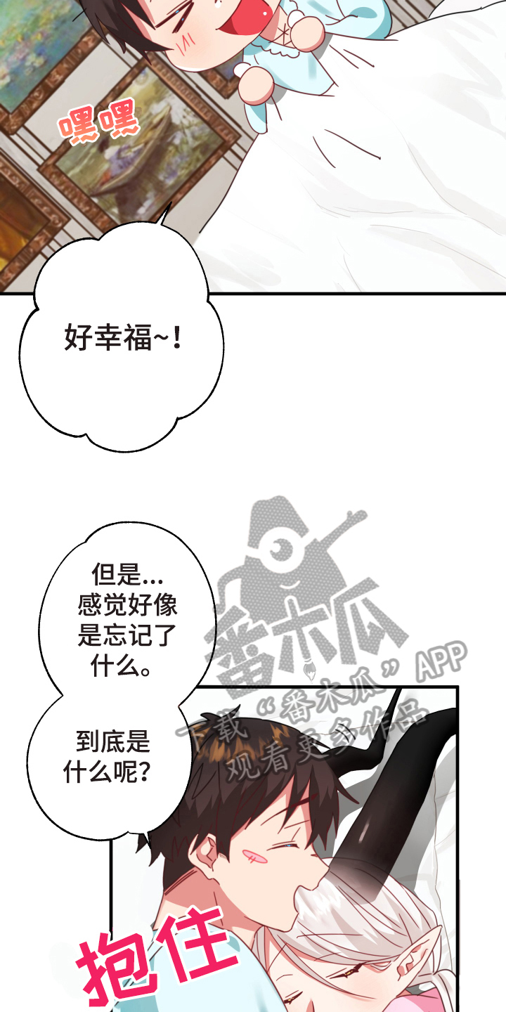 《粘糕聚会》第52章从胸口开始的骑士精神抽象画 第9页