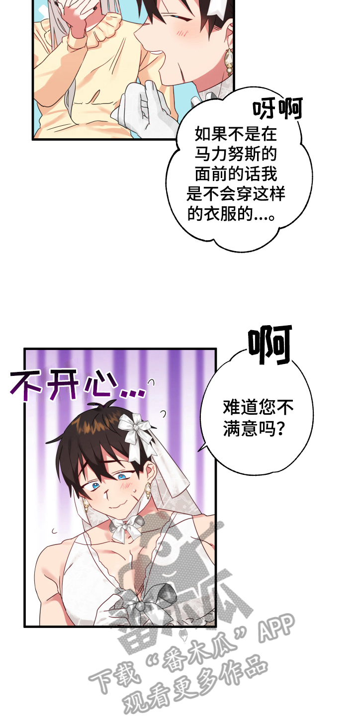 《粘糕聚会》第54章从胸口开始的骑士精神觉悟（完） 第10页