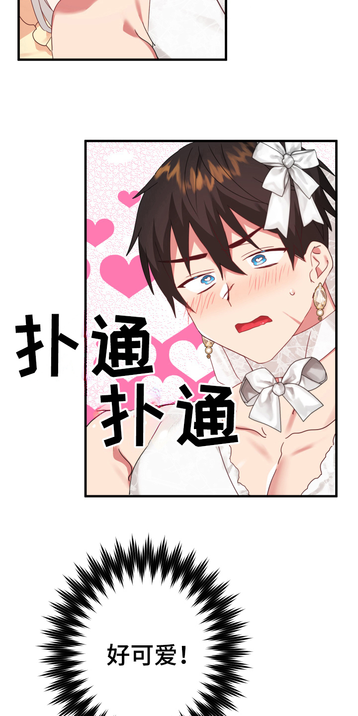 《粘糕聚会》第54章从胸口开始的骑士精神觉悟（完） 第12页