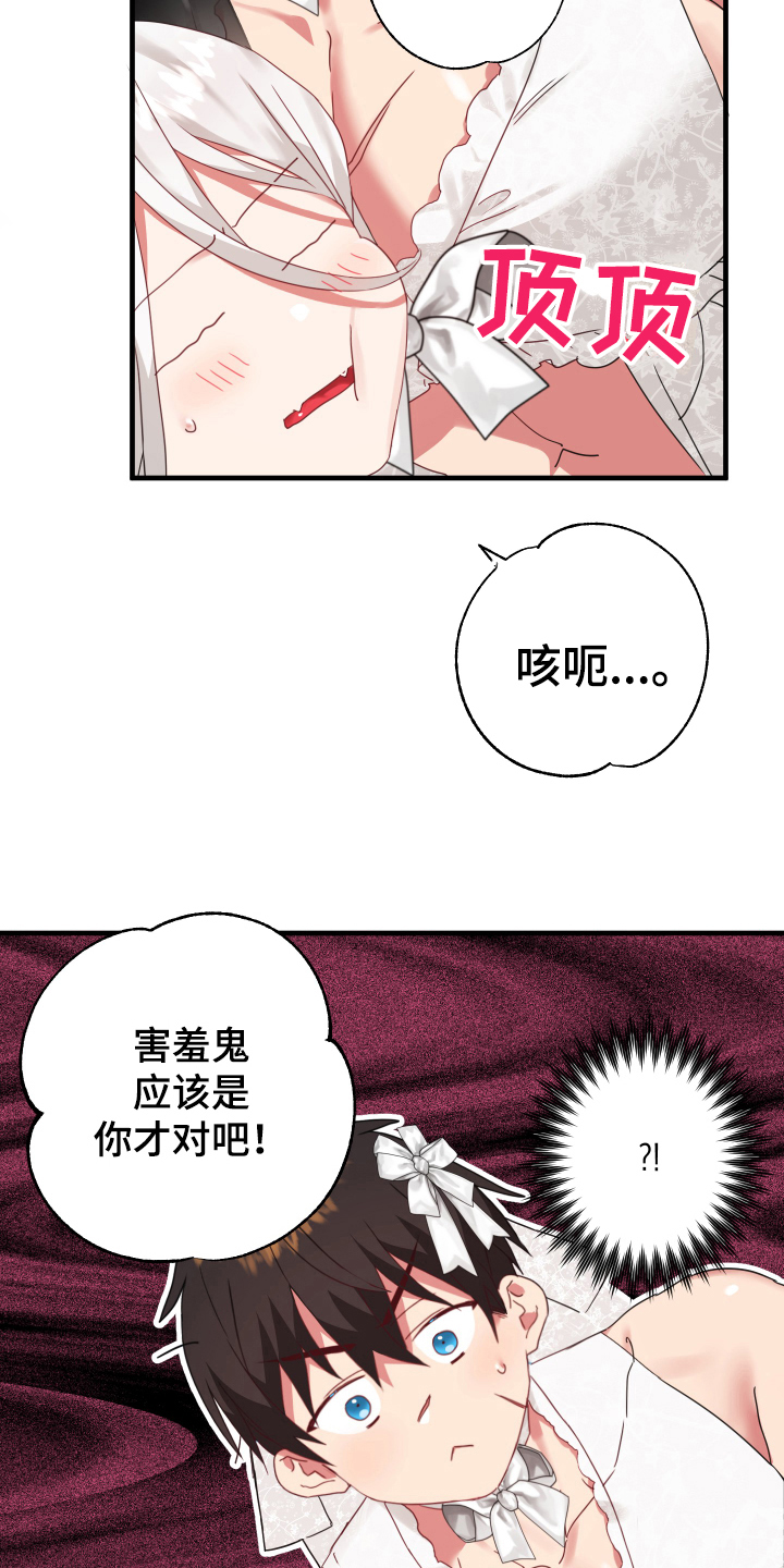 《粘糕聚会》第54章从胸口开始的骑士精神觉悟（完） 第14页