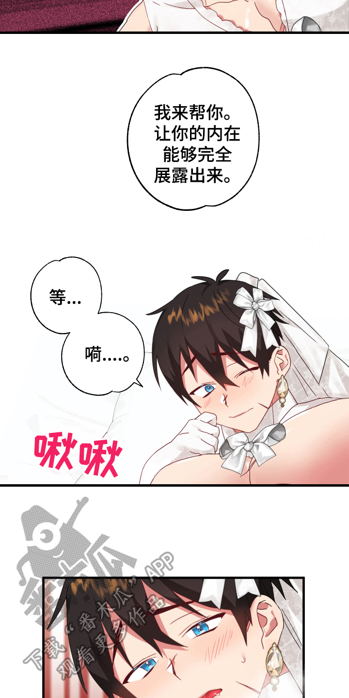 《粘糕聚会》第54章从胸口开始的骑士精神觉悟（完） 第15页
