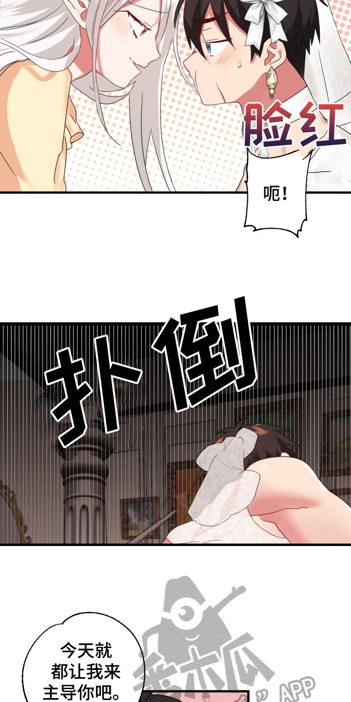 《粘糕聚会》第54章从胸口开始的骑士精神觉悟（完） 第17页
