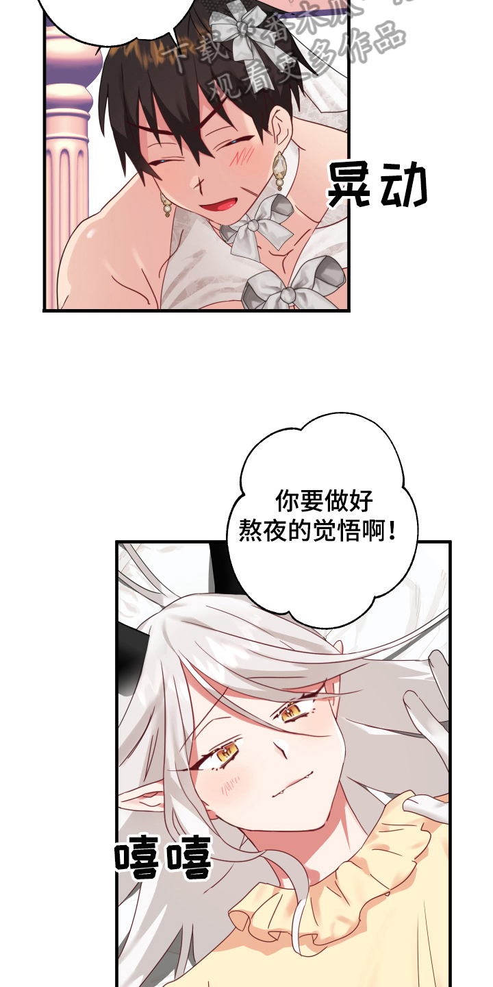 《粘糕聚会》第54章从胸口开始的骑士精神觉悟（完） 第18页