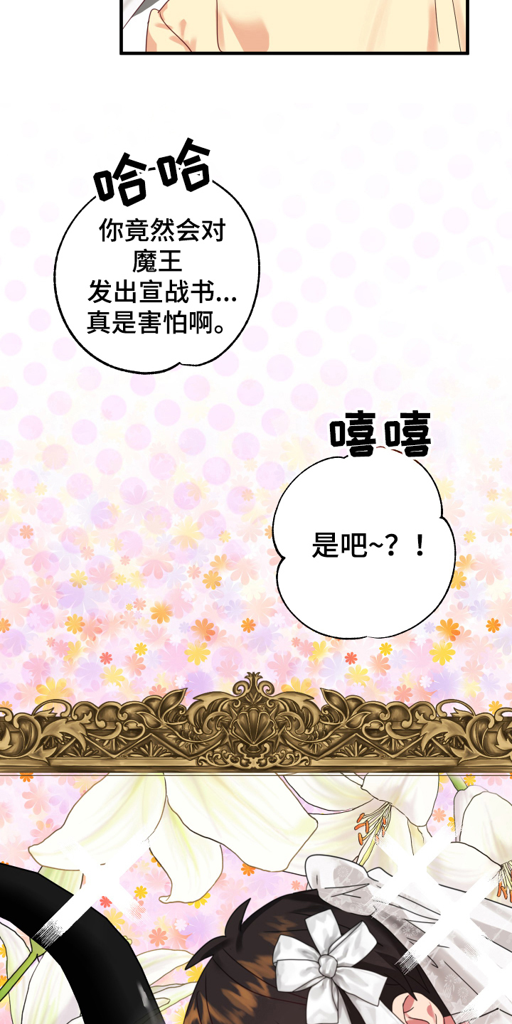 《粘糕聚会》第54章从胸口开始的骑士精神觉悟（完） 第19页