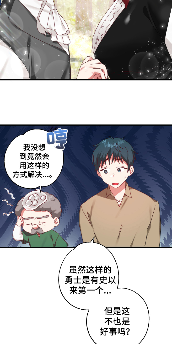 《粘糕聚会》第54章从胸口开始的骑士精神觉悟（完） 第3页