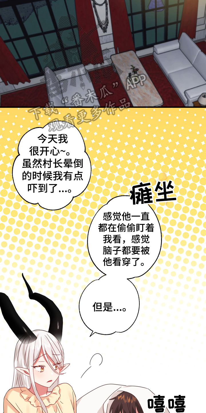 《粘糕聚会》第54章从胸口开始的骑士精神觉悟（完） 第6页
