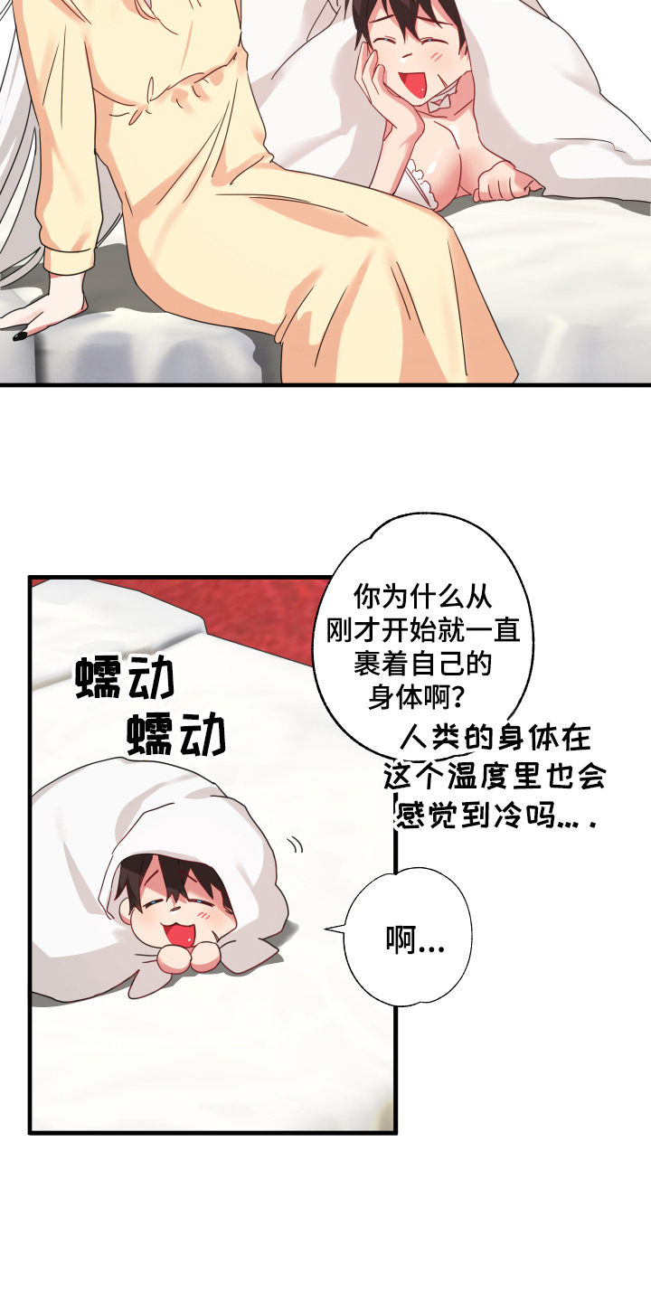 《粘糕聚会》第54章从胸口开始的骑士精神觉悟（完） 第7页