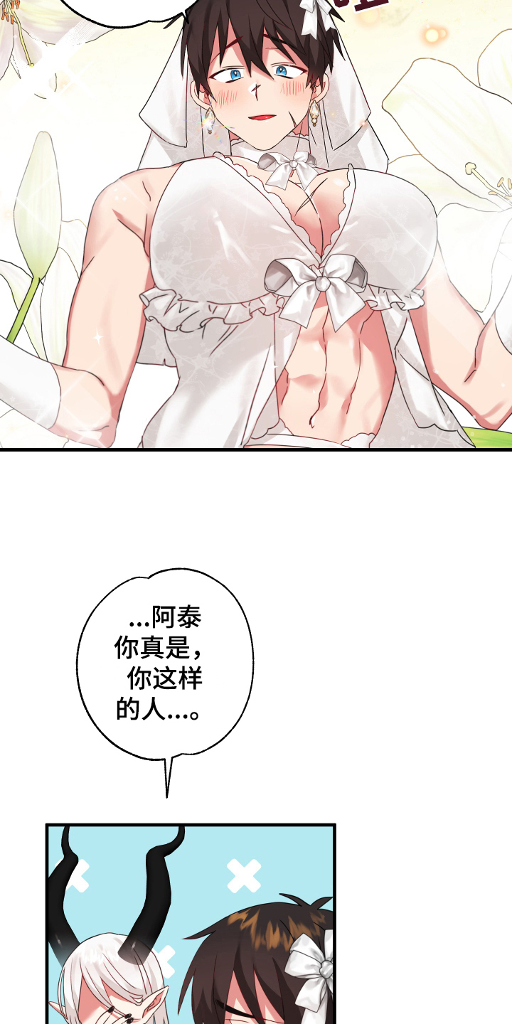 《粘糕聚会》第54章从胸口开始的骑士精神觉悟（完） 第9页