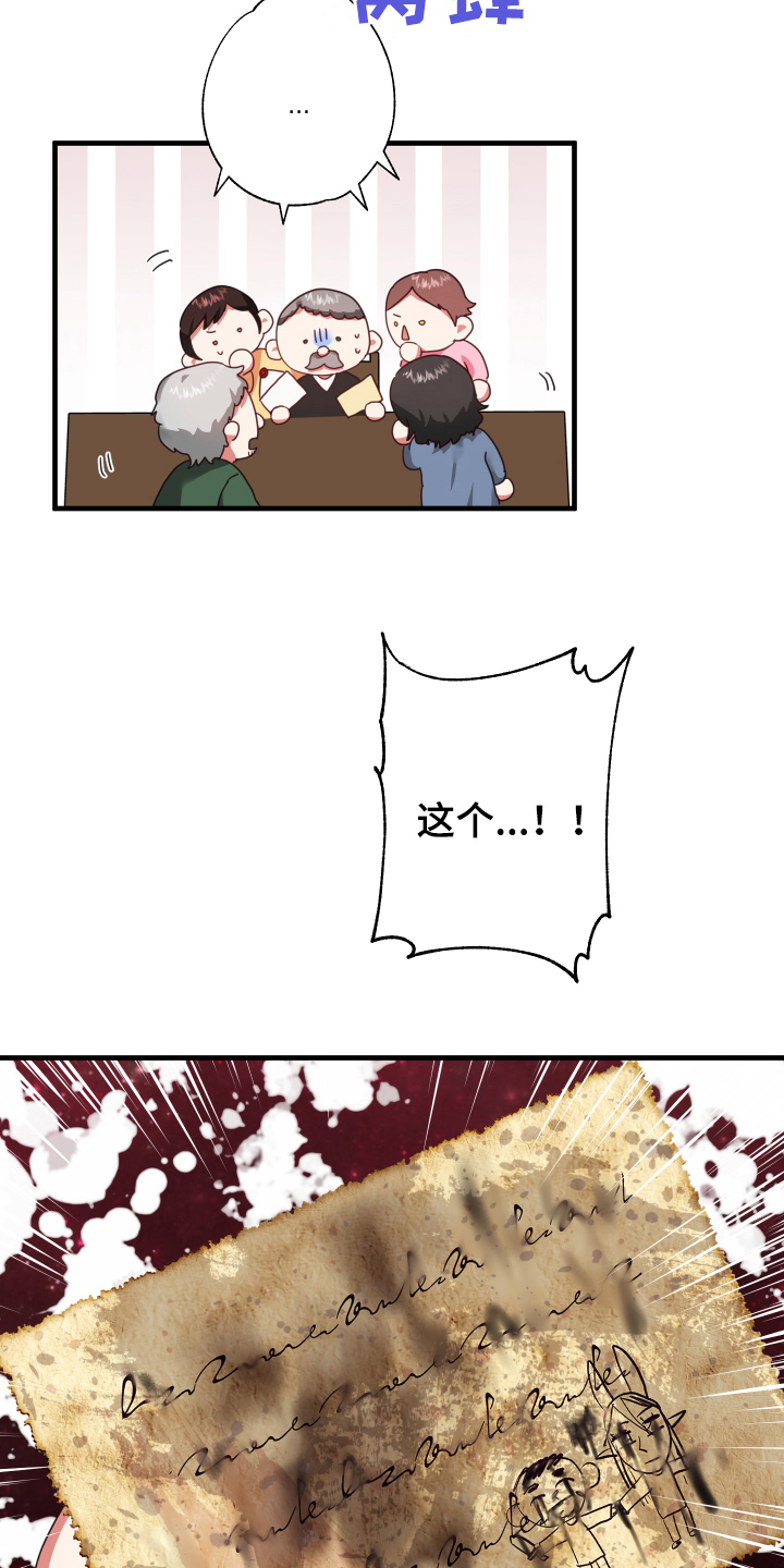 《粘糕聚会》第53章从胸口开始的骑士精神结婚 第11页