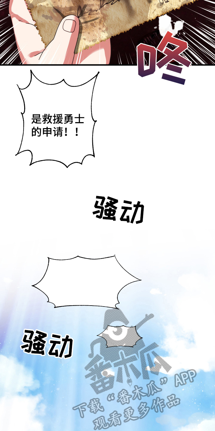《粘糕聚会》第53章从胸口开始的骑士精神结婚 第12页