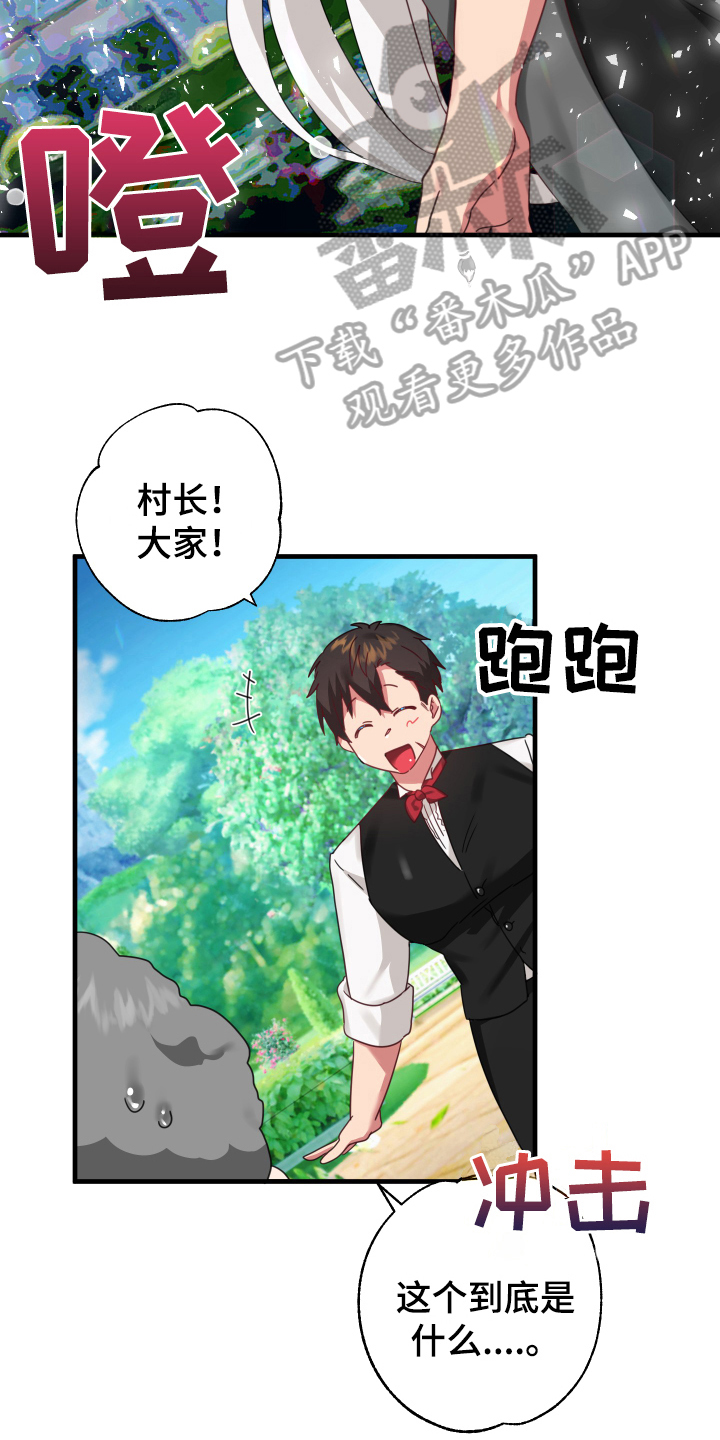 《粘糕聚会》第53章从胸口开始的骑士精神结婚 第16页