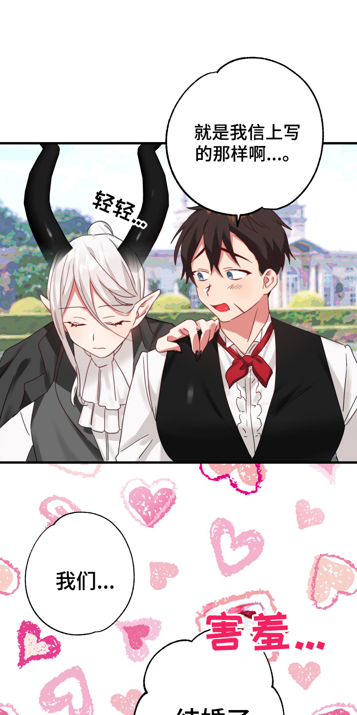 《粘糕聚会》第53章从胸口开始的骑士精神结婚 第17页