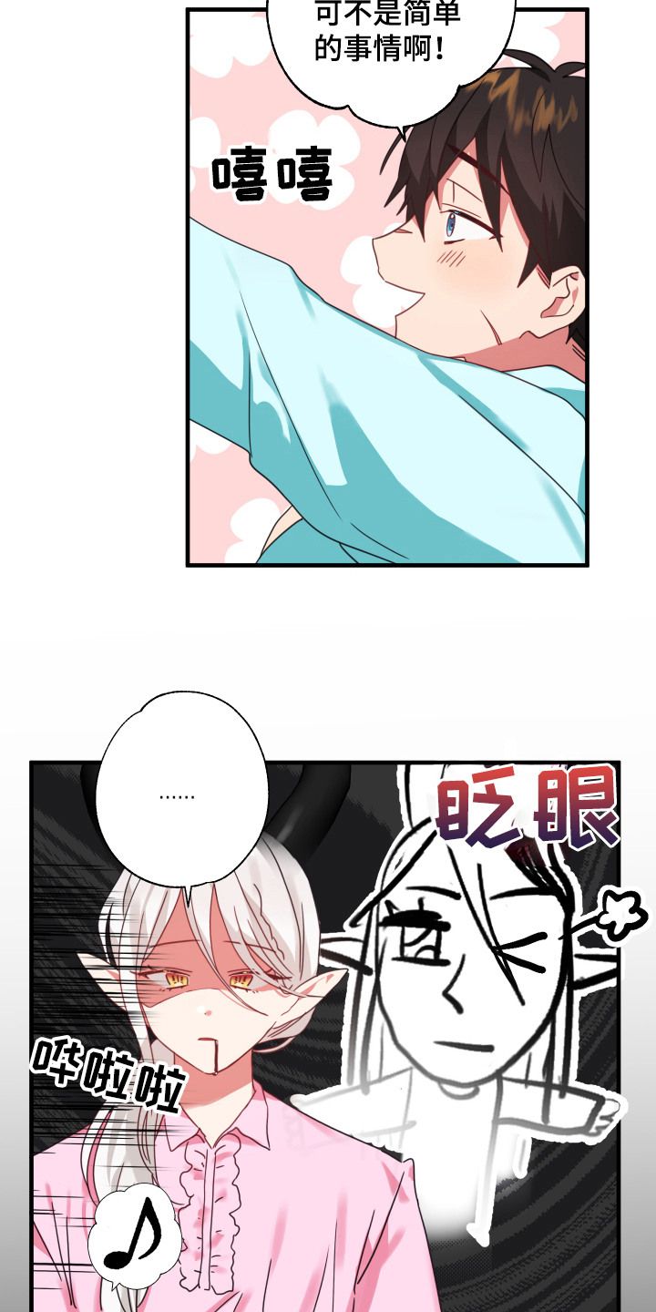 《粘糕聚会》第53章从胸口开始的骑士精神结婚 第5页