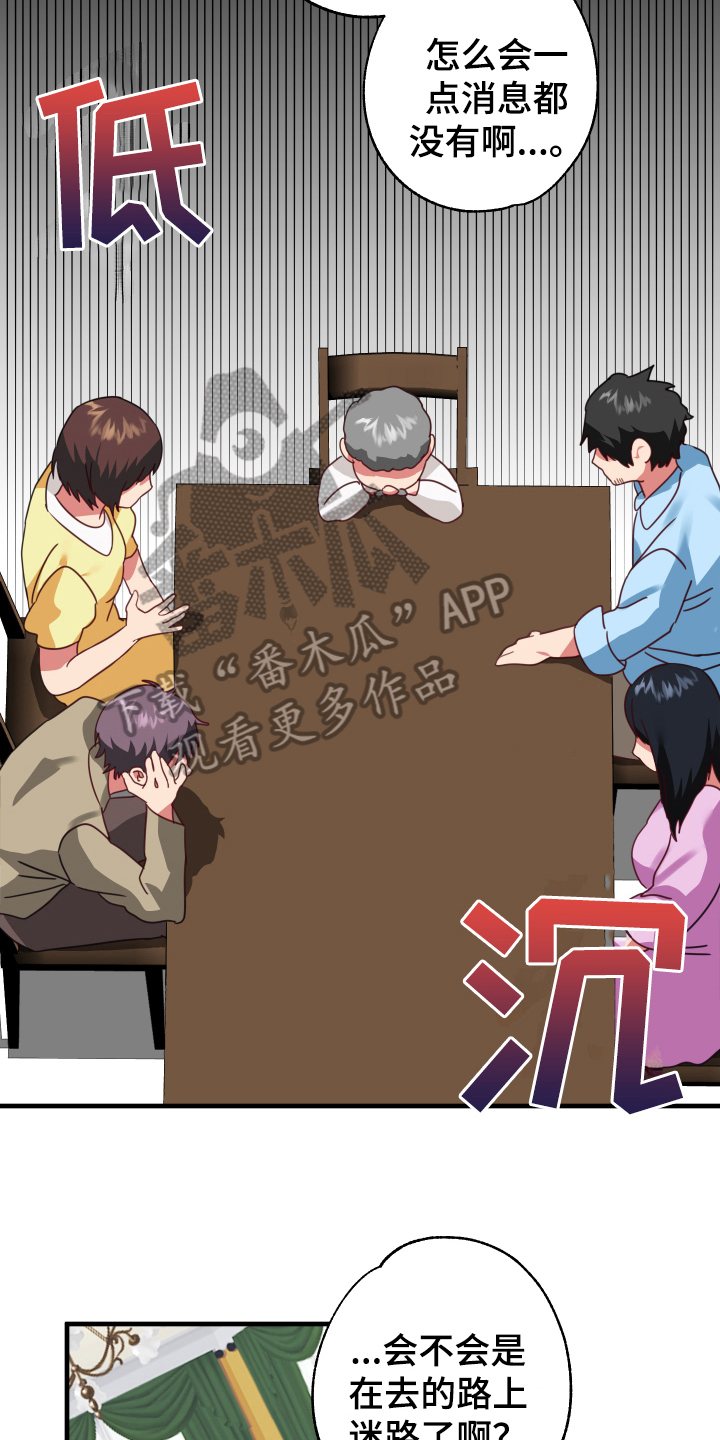 《粘糕聚会》第53章从胸口开始的骑士精神结婚 第7页