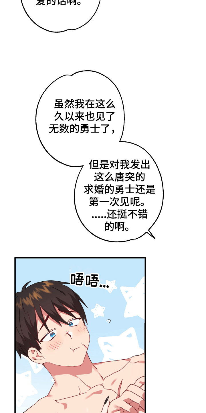 《粘糕聚会》第51章从胸口开始的骑士精神名字 第12页