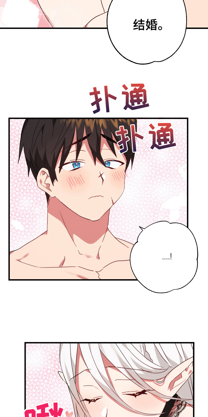 《粘糕聚会》第51章从胸口开始的骑士精神名字 第14页