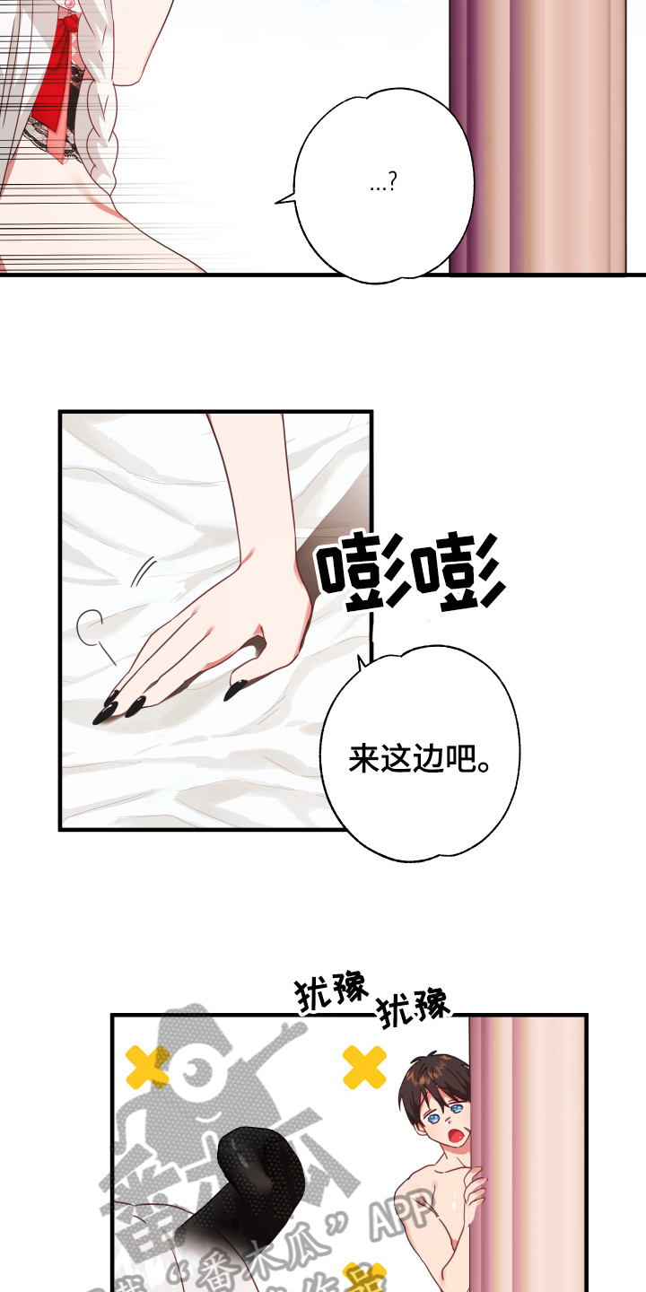 《粘糕聚会》第51章从胸口开始的骑士精神名字 第2页