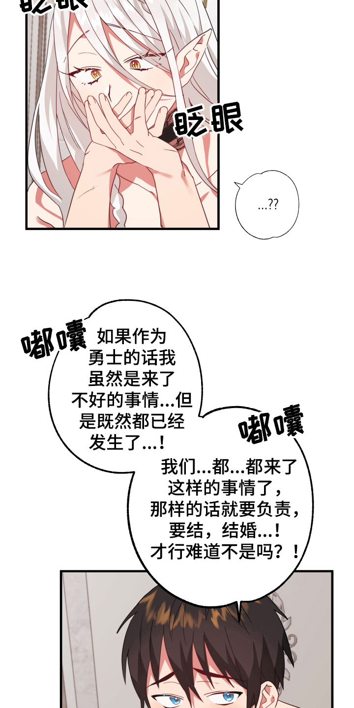 《粘糕聚会》第51章从胸口开始的骑士精神名字 第9页