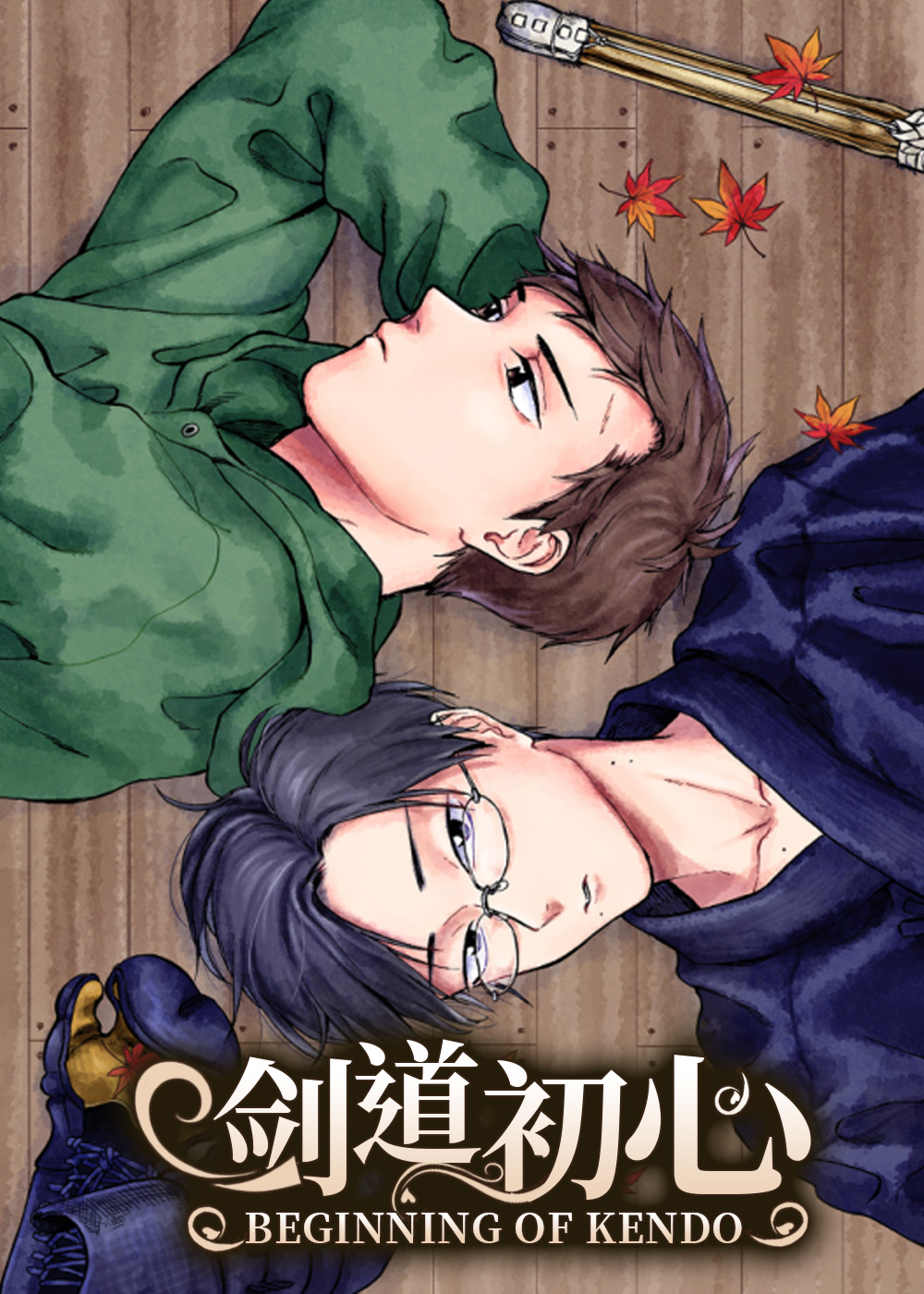 《剑道初心》漫画封面图 - tl漫画