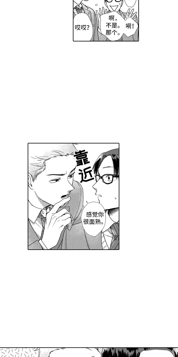《剑道初心》第3章视线 第10页
