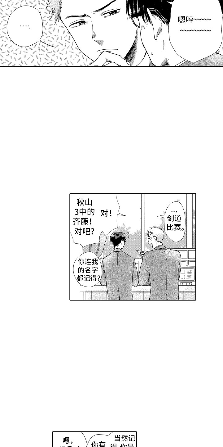 《剑道初心》第3章视线 第11页
