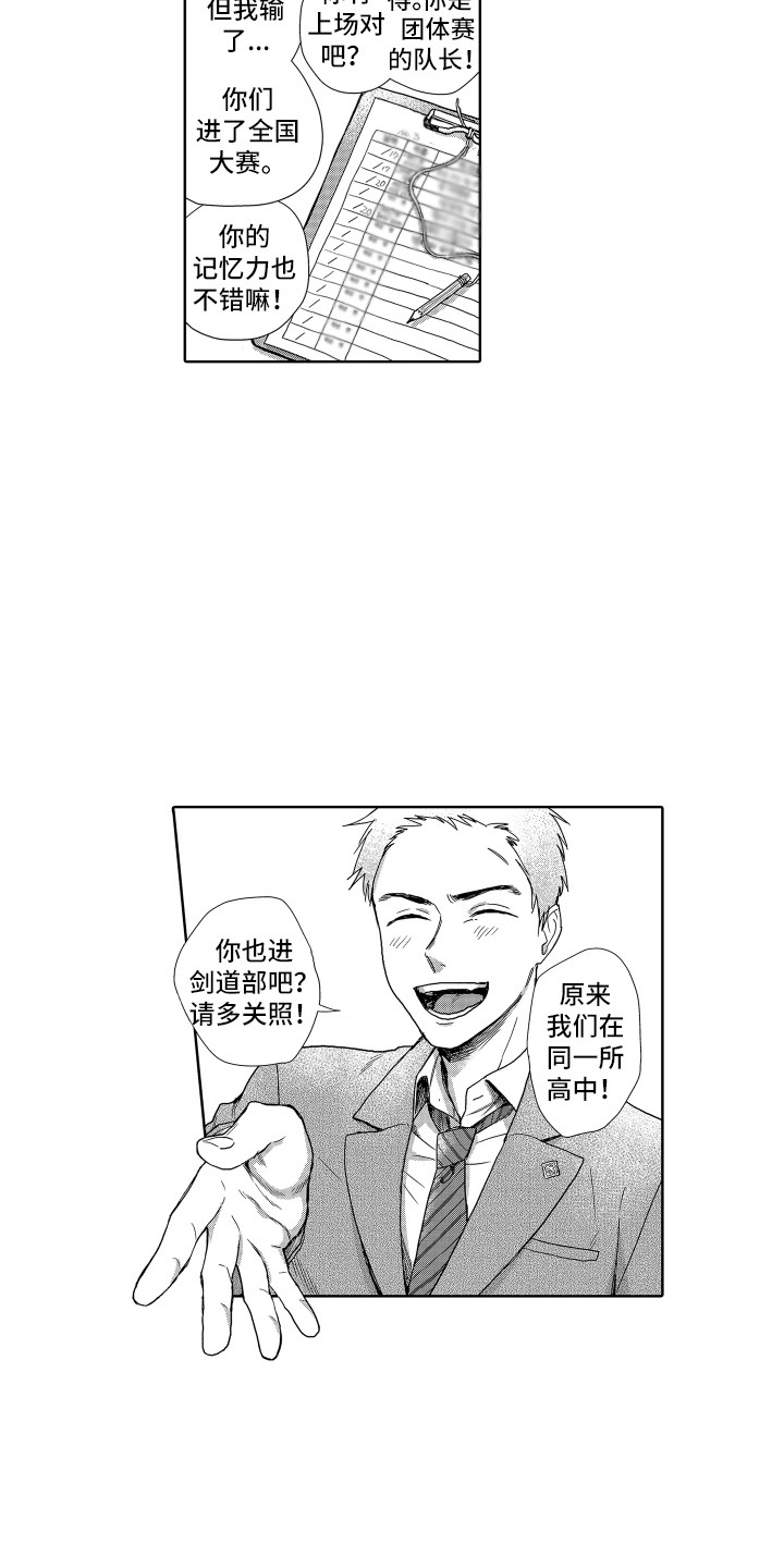 《剑道初心》第3章视线 第12页
