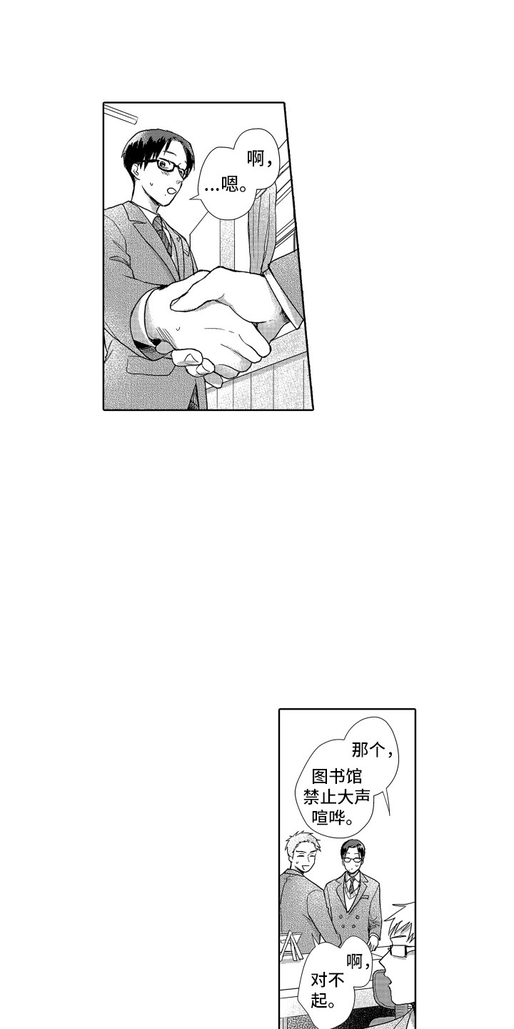 《剑道初心》第3章视线 第13页