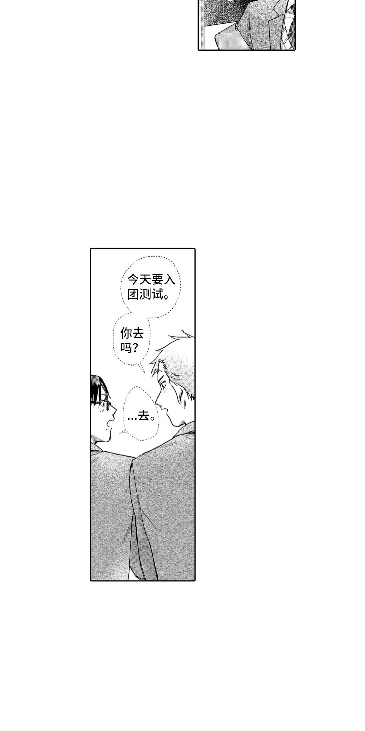 《剑道初心》第3章视线 第14页