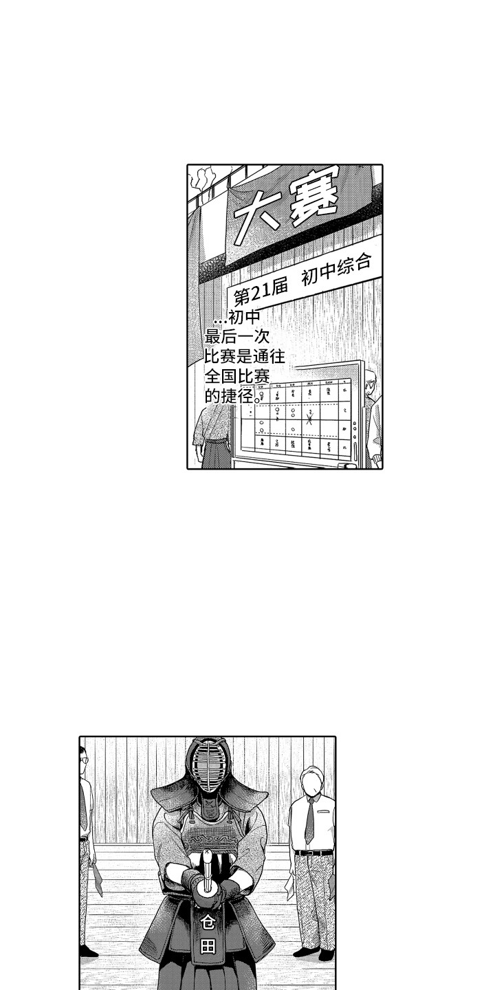 《剑道初心》第3章视线 第1页