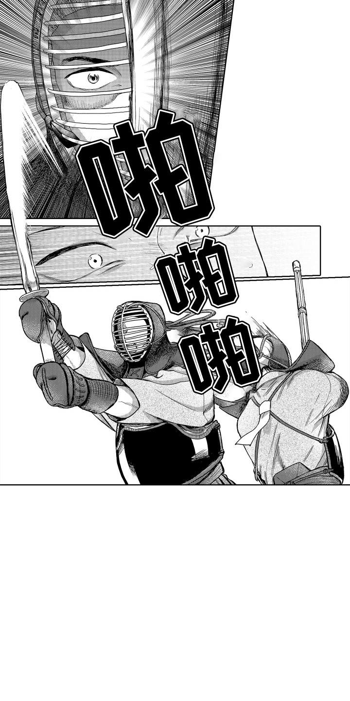 《剑道初心》第3章视线 第4页