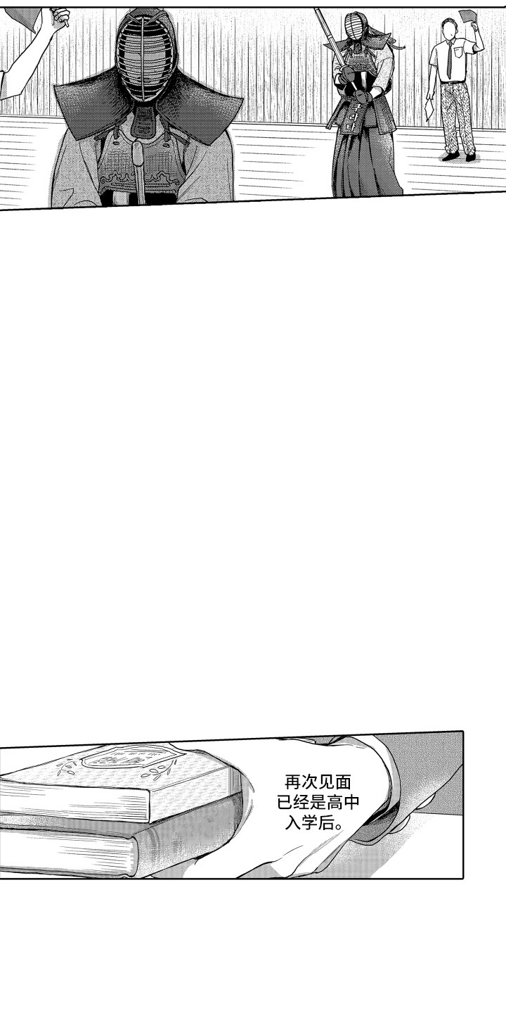 《剑道初心》第3章视线 第5页