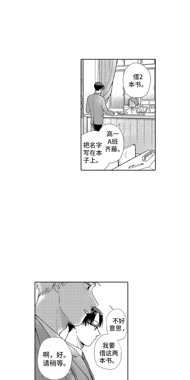 《剑道初心》第3章视线 第6页
