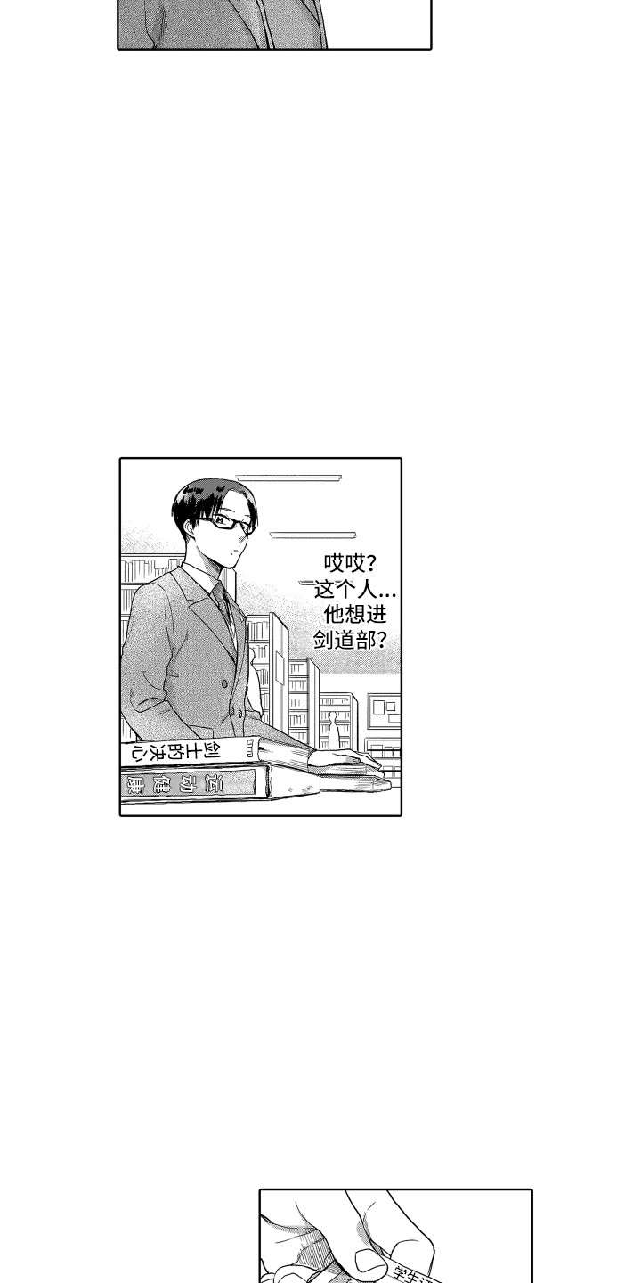 《剑道初心》第3章视线 第7页