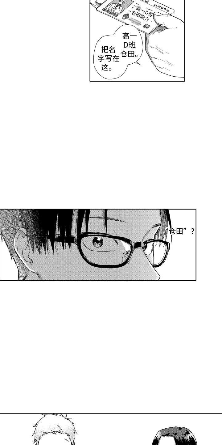 《剑道初心》第3章视线 第8页