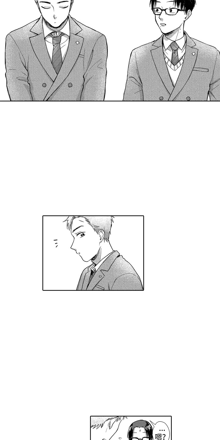 《剑道初心》第3章视线 第9页