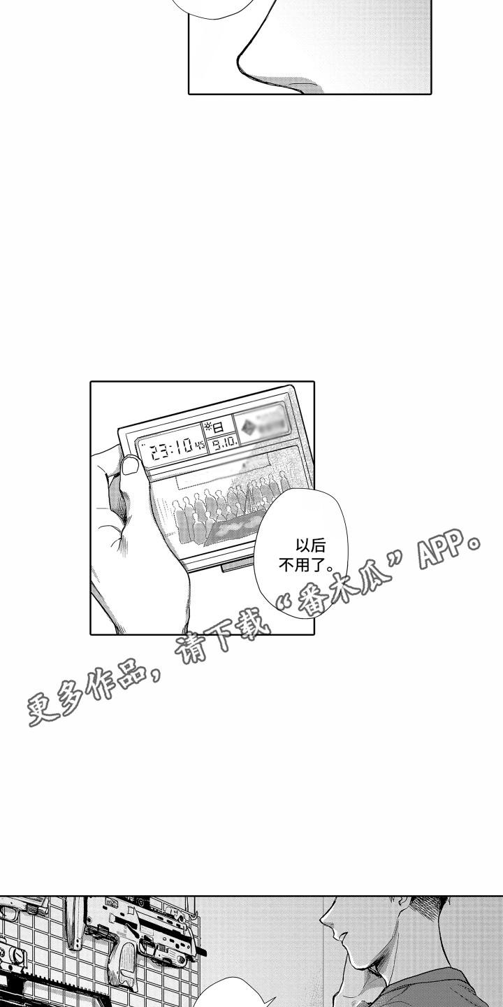 《剑道初心》第5章失落 第10页