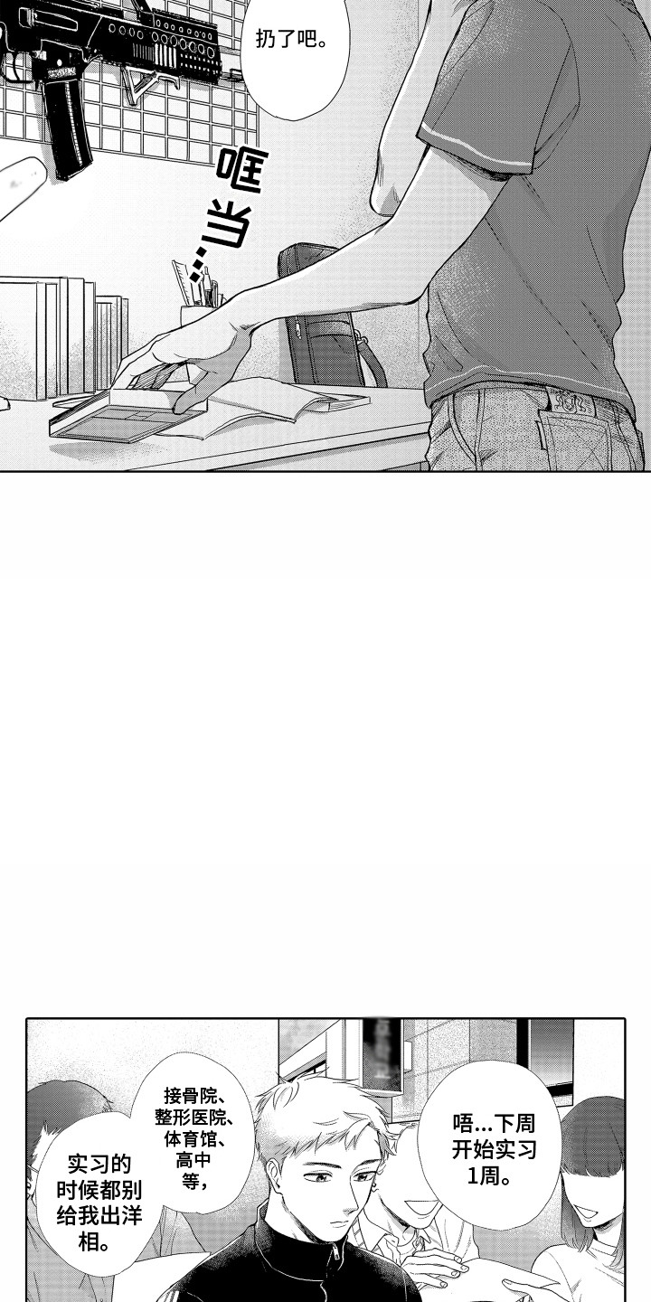 《剑道初心》第5章失落 第11页
