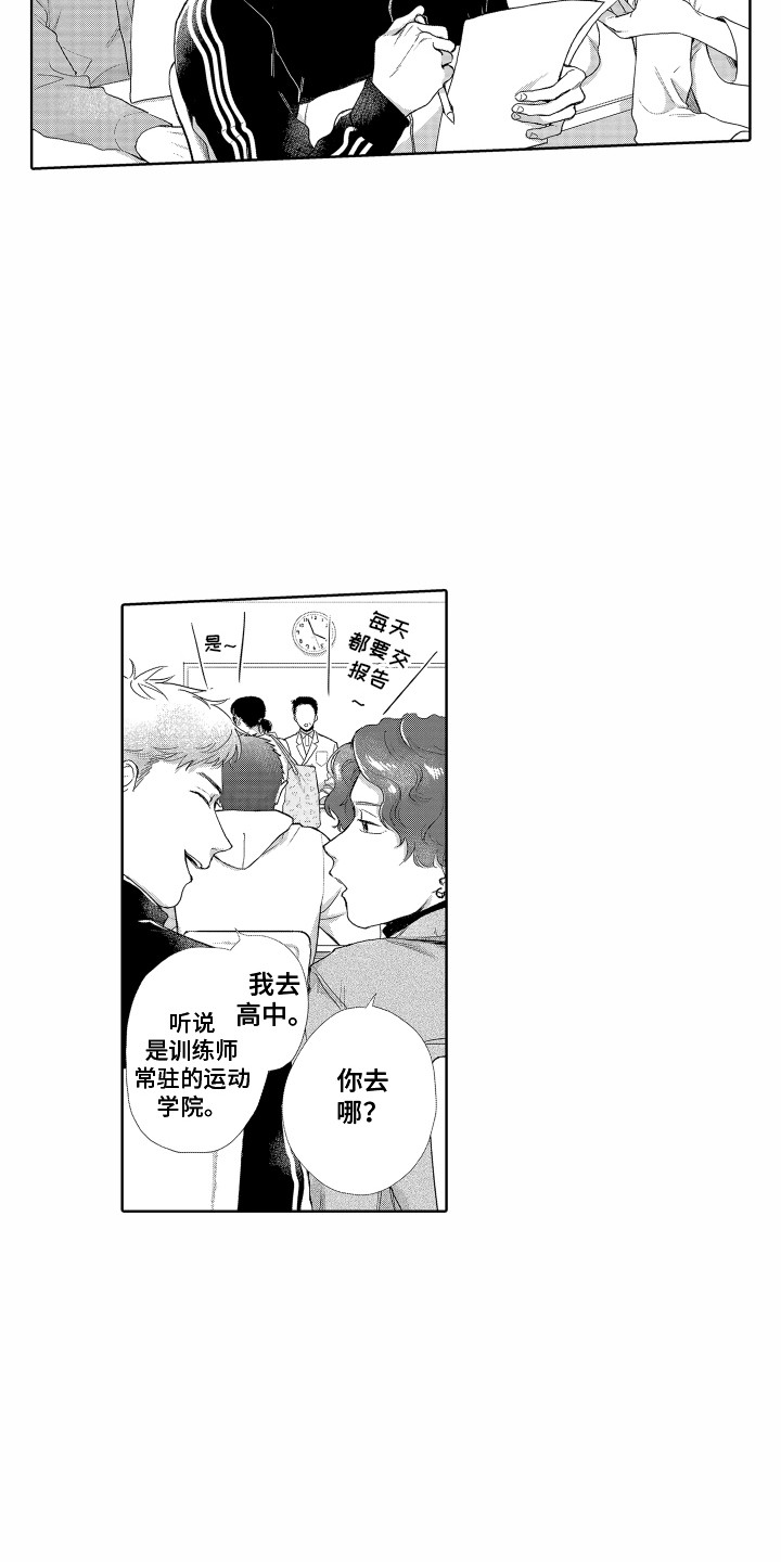 《剑道初心》第5章失落 第12页